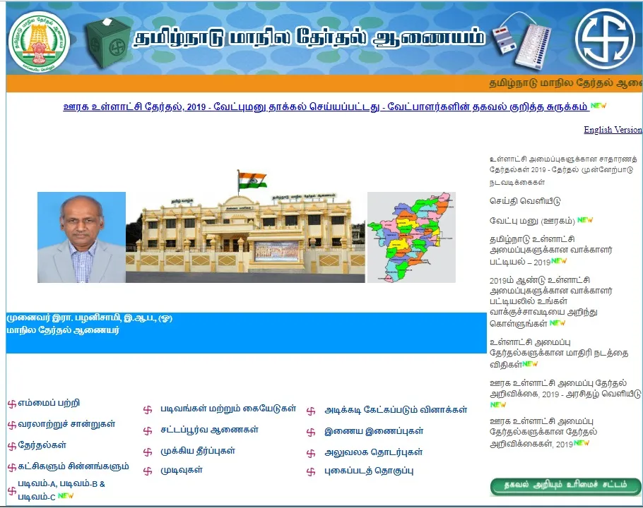 tamilnadu local body election nomination 3,217 candidates state election commission 